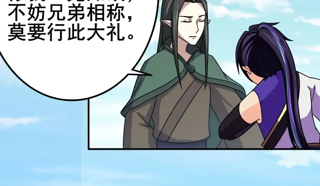 《修仙狂徒》第118话 槐 第37页