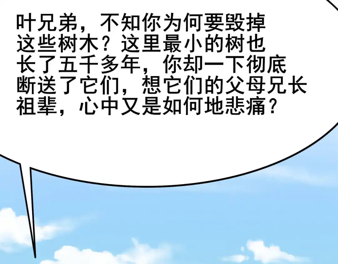 《修仙狂徒》第118话 槐 第42页