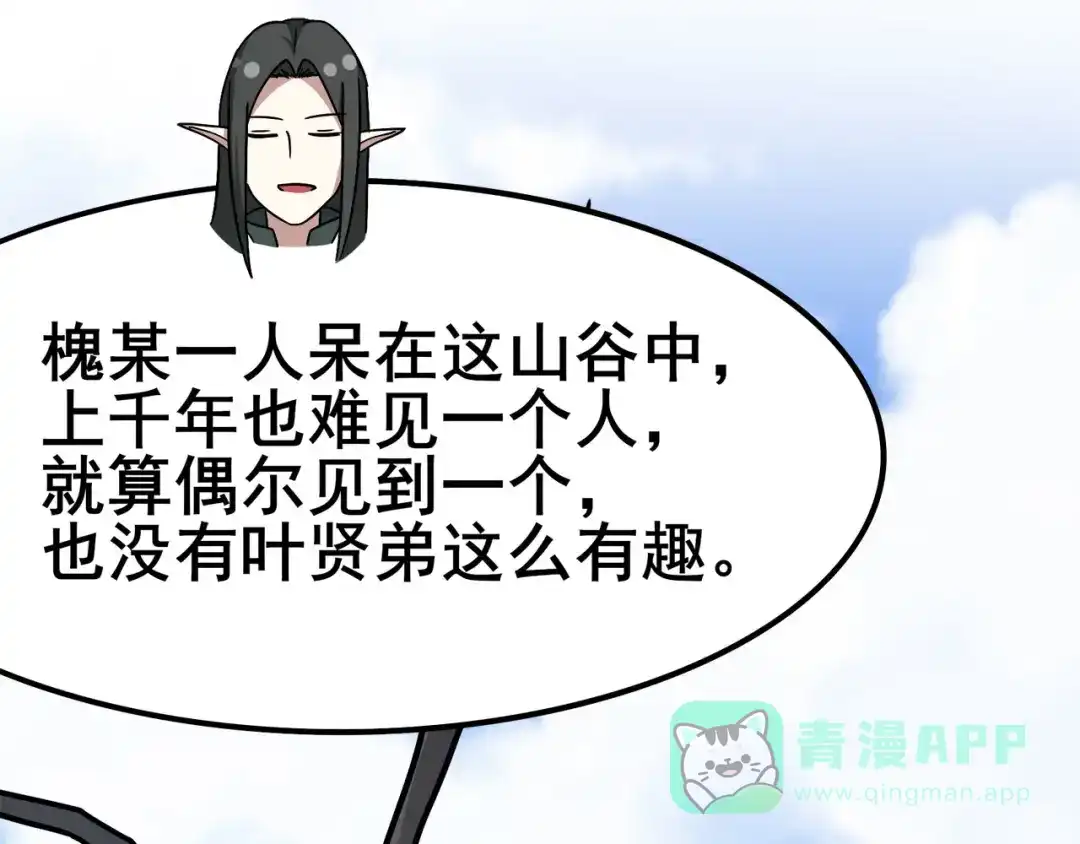 《修仙狂徒》第118话 槐 第56页