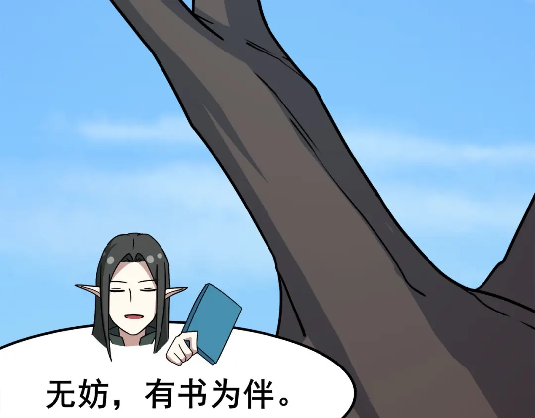 《修仙狂徒》第118话 槐 第58页