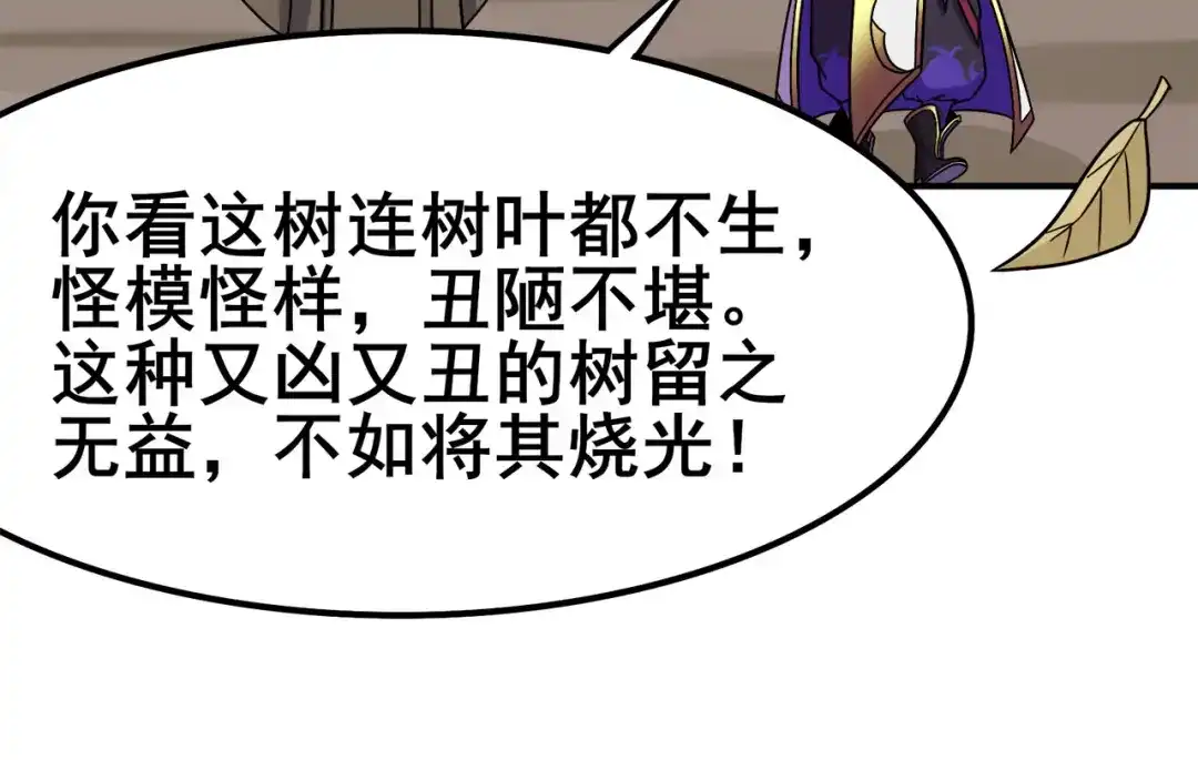 《修仙狂徒》第118话 槐 第45页