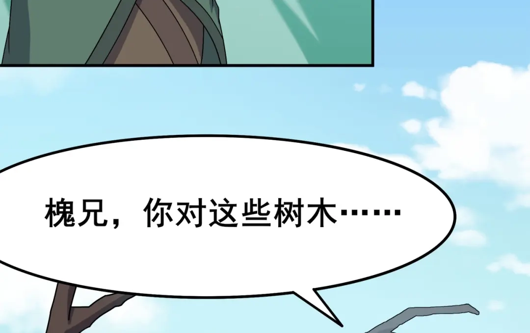 《修仙狂徒》第118话 槐 第67页