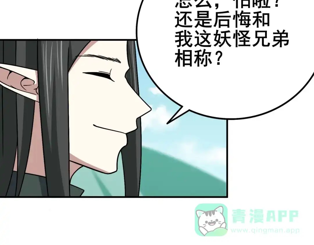 《修仙狂徒》第118话 槐 第71页