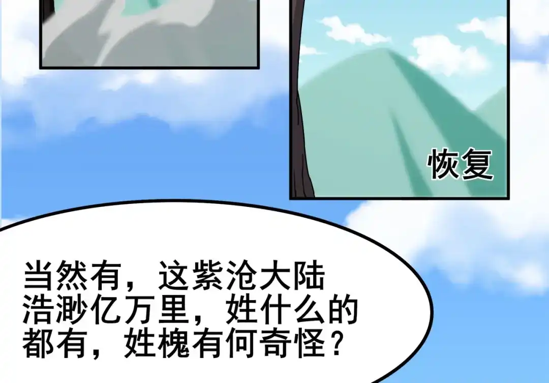 《修仙狂徒》第118话 槐 第25页