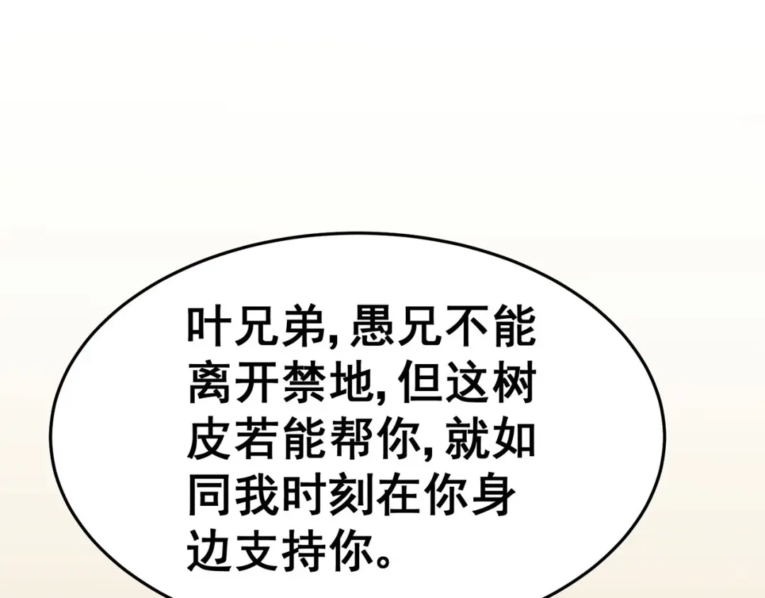 《修仙狂徒》第119话 前往水灵关 第64页