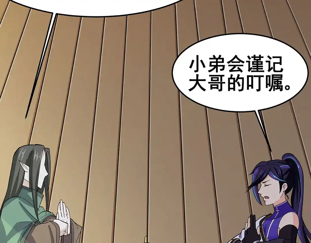 《修仙狂徒》第119话 前往水灵关 第39页
