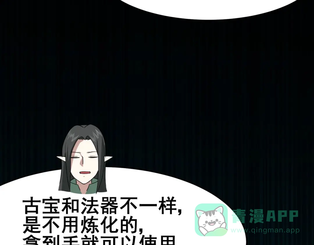《修仙狂徒》第119话 前往水灵关 第21页