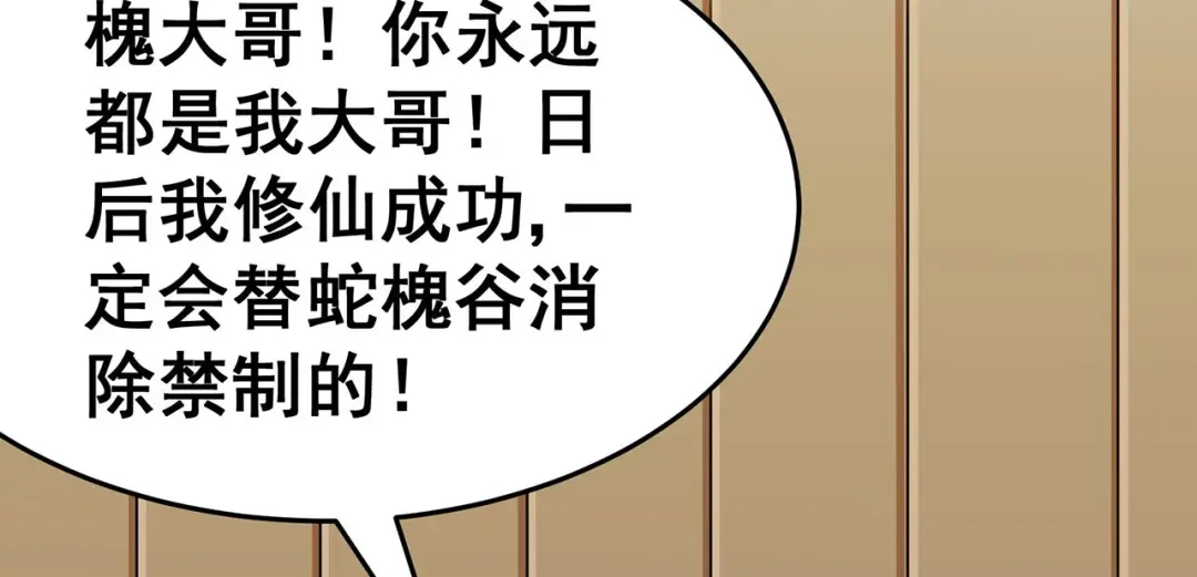 《修仙狂徒》第119话 前往水灵关 第67页