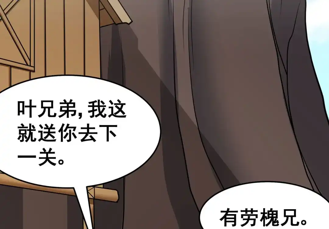 《修仙狂徒》第119话 前往水灵关 第73页