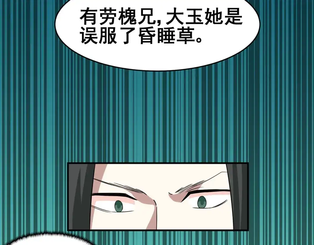 《修仙狂徒》第119话 前往水灵关 第25页