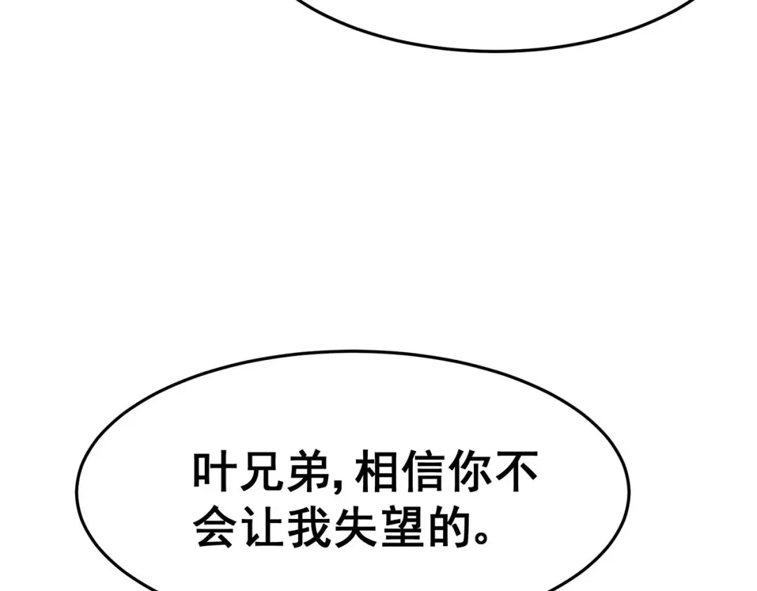 《修仙狂徒》第119话 前往水灵关 第94页