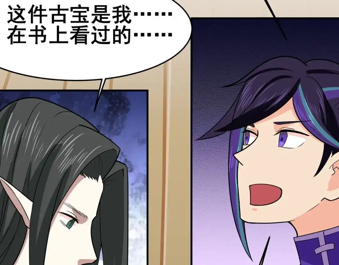 《修仙狂徒》第119话 前往水灵关 第17页