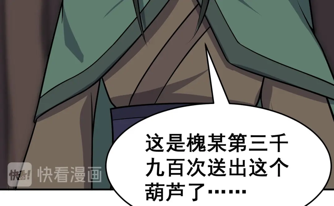 《修仙狂徒》第119话 前往水灵关 第93页