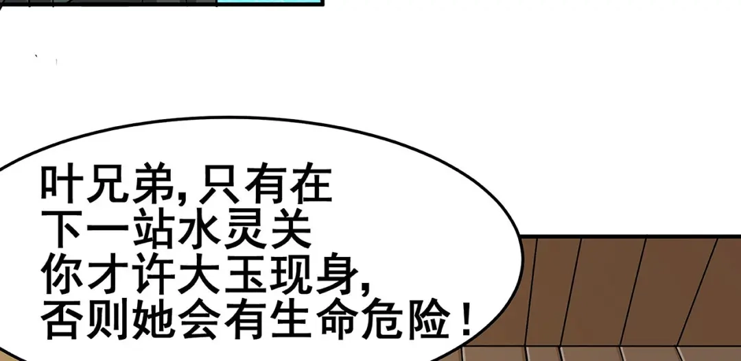 《修仙狂徒》第119话 前往水灵关 第38页