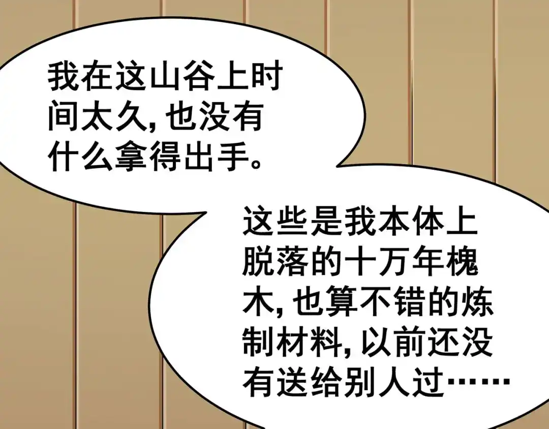 《修仙狂徒》第119话 前往水灵关 第60页
