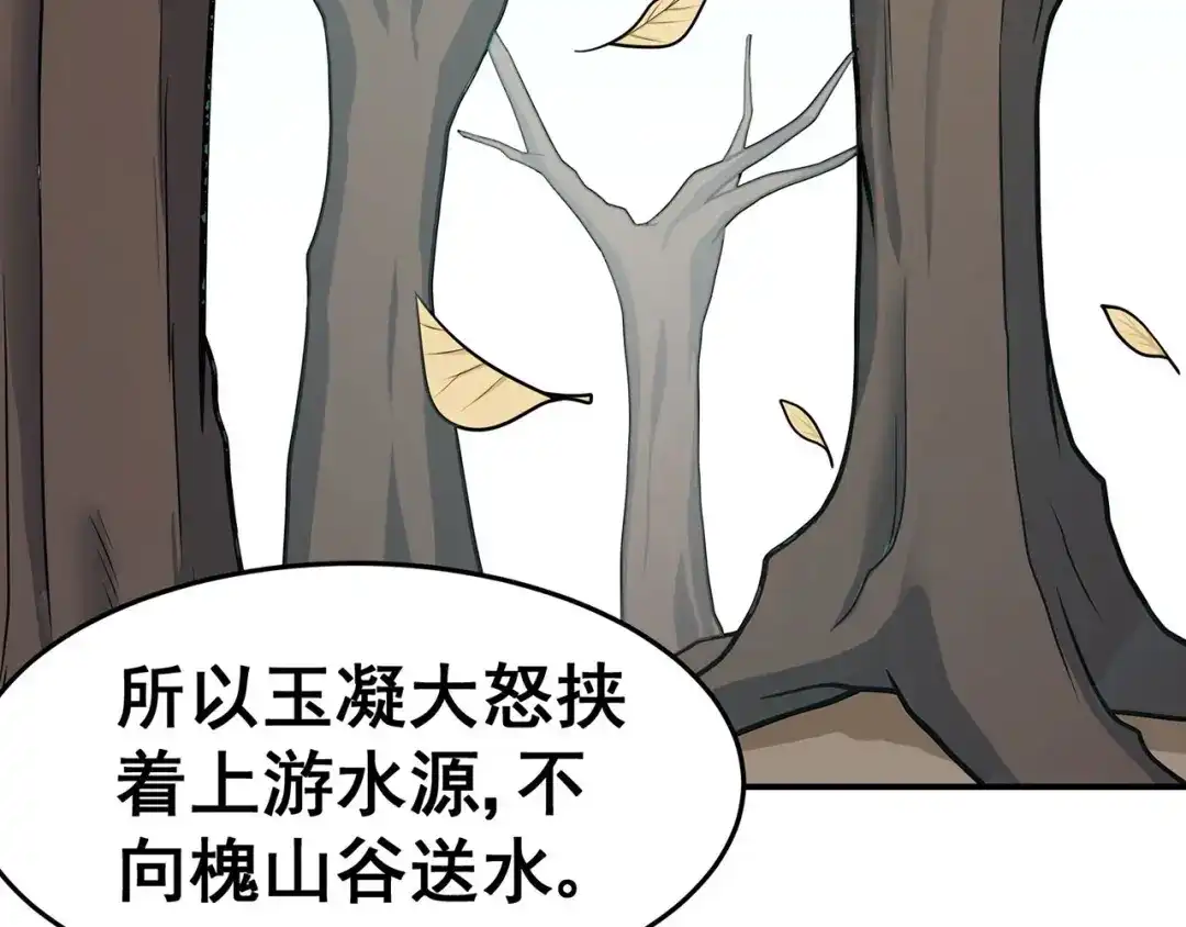 《修仙狂徒》第119话 前往水灵关 第52页