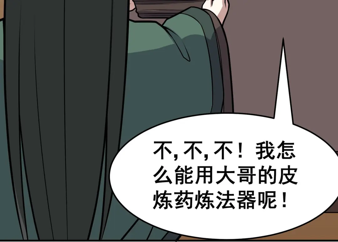 《修仙狂徒》第119话 前往水灵关 第63页