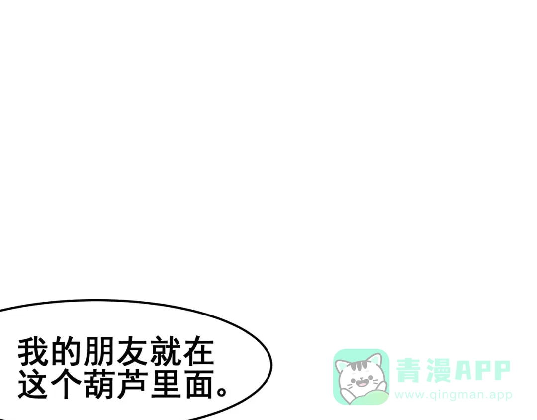 《修仙狂徒》第119话 前往水灵关 第11页