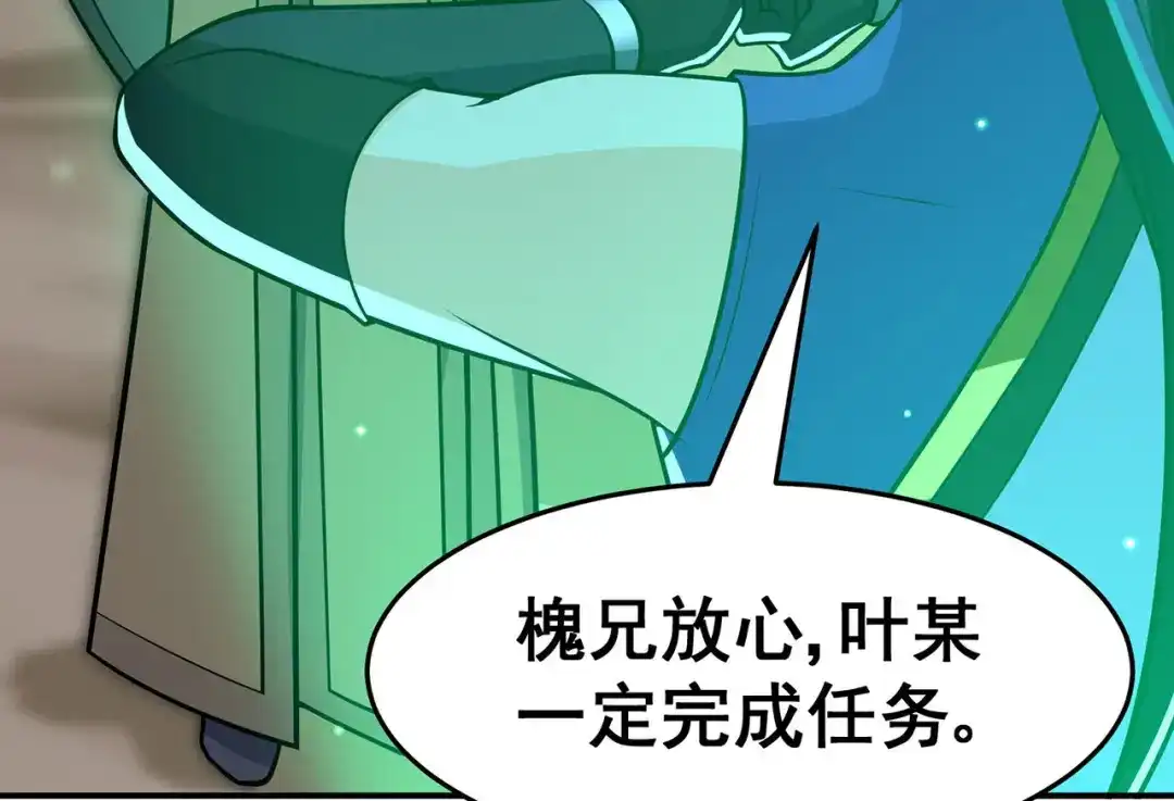 《修仙狂徒》第119话 前往水灵关 第83页