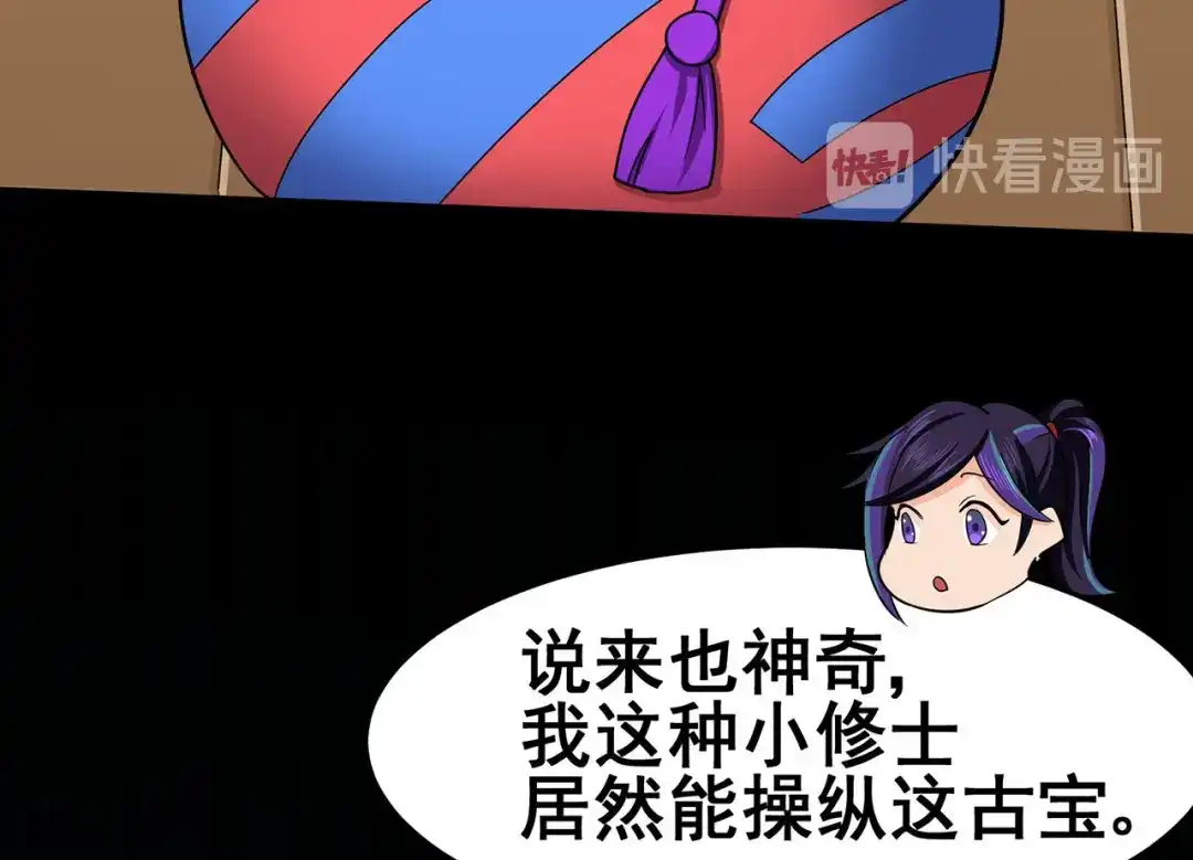 《修仙狂徒》第119话 前往水灵关 第20页