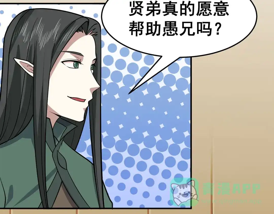 《修仙狂徒》第119话 前往水灵关 第56页