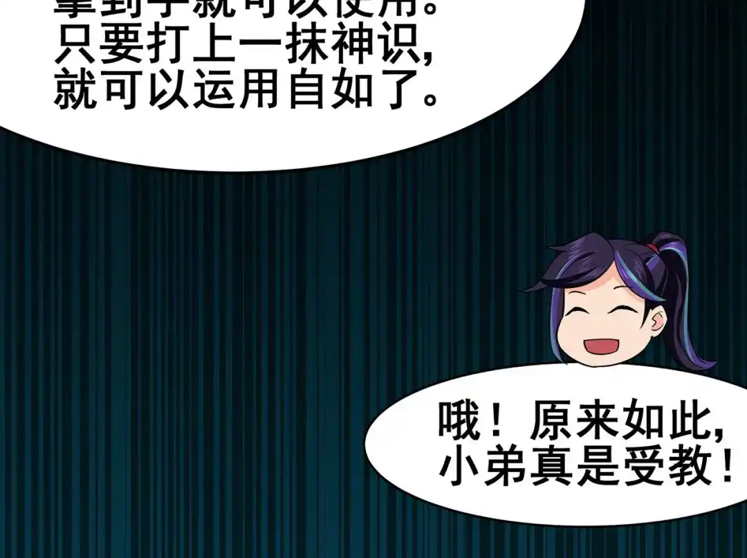 《修仙狂徒》第119话 前往水灵关 第22页