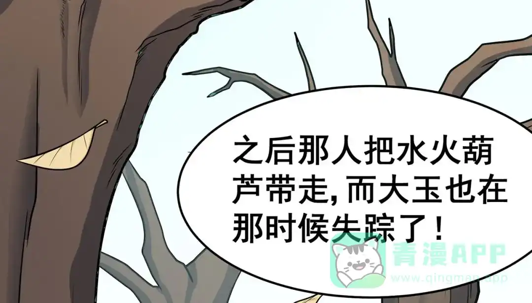 《修仙狂徒》第119话 前往水灵关 第51页