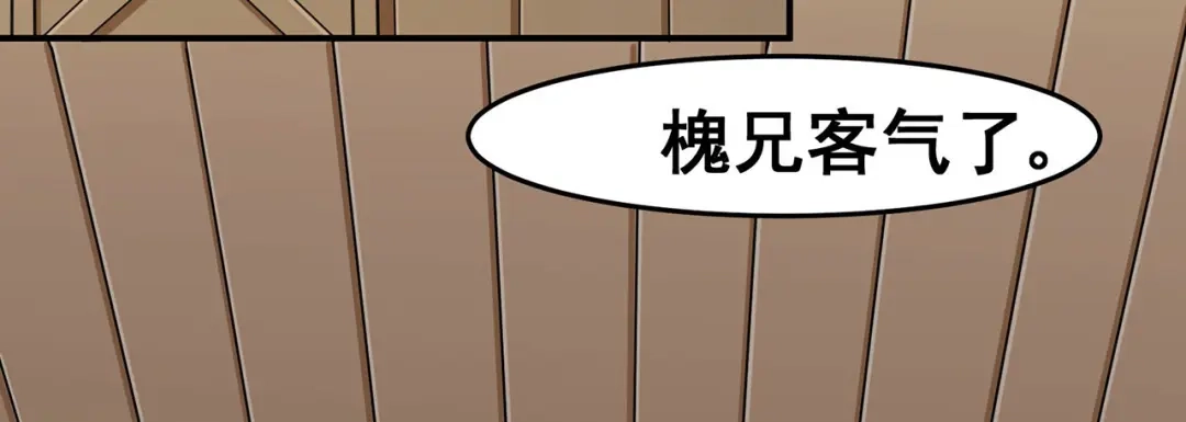 《修仙狂徒》第119话 前往水灵关 第8页
