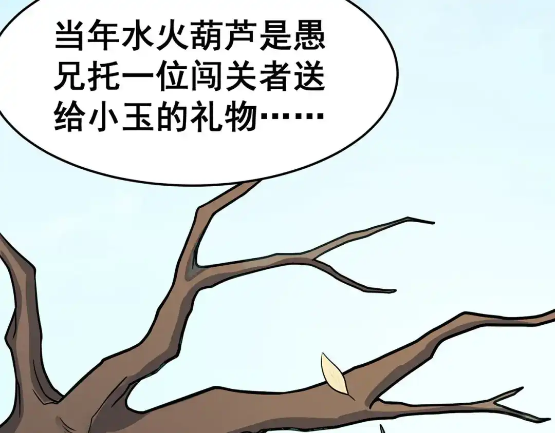《修仙狂徒》第119话 前往水灵关 第50页