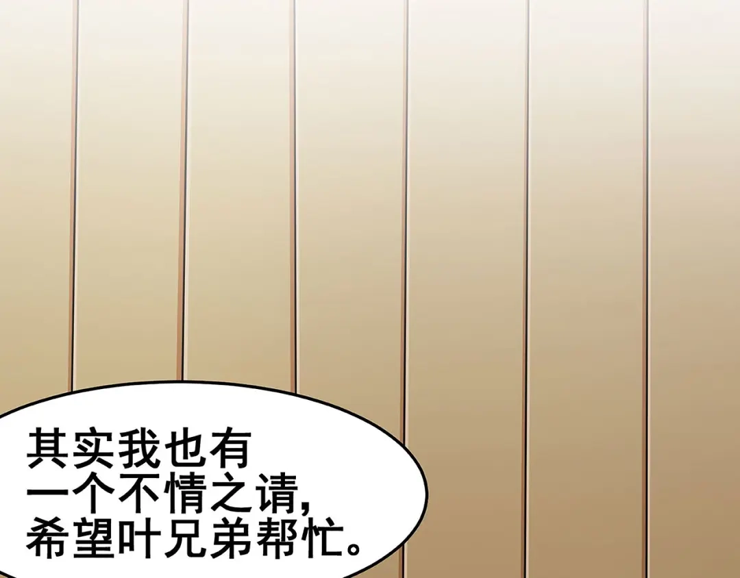 《修仙狂徒》第119话 前往水灵关 第43页