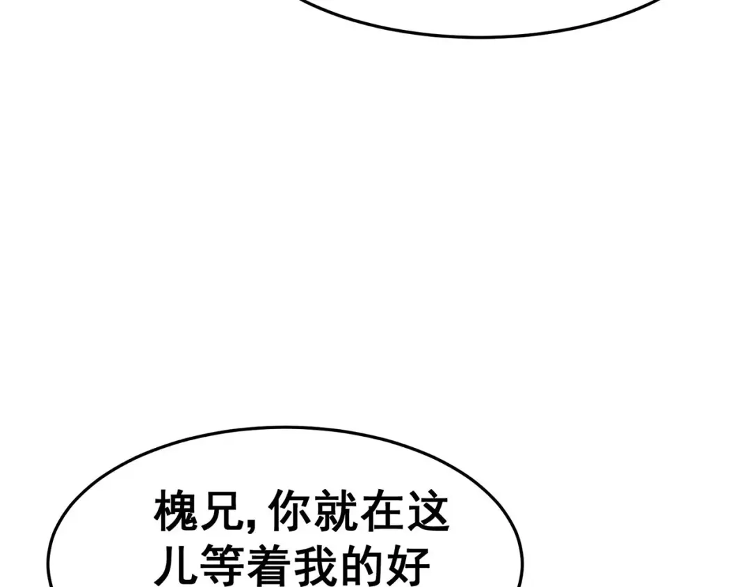 《修仙狂徒》第119话 前往水灵关 第84页