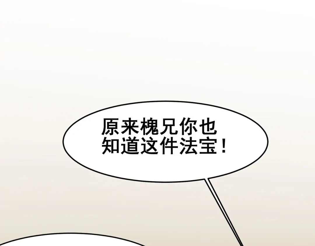 《修仙狂徒》第119话 前往水灵关 第15页
