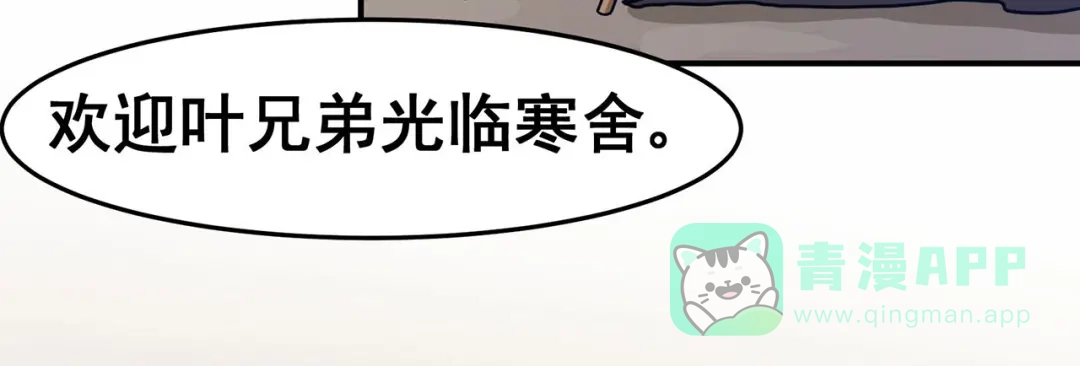 《修仙狂徒》第119话 前往水灵关 第6页