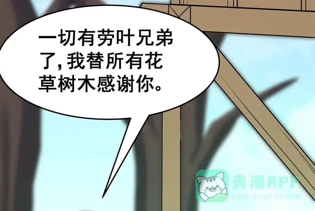 《修仙狂徒》第119话 前往水灵关 第81页