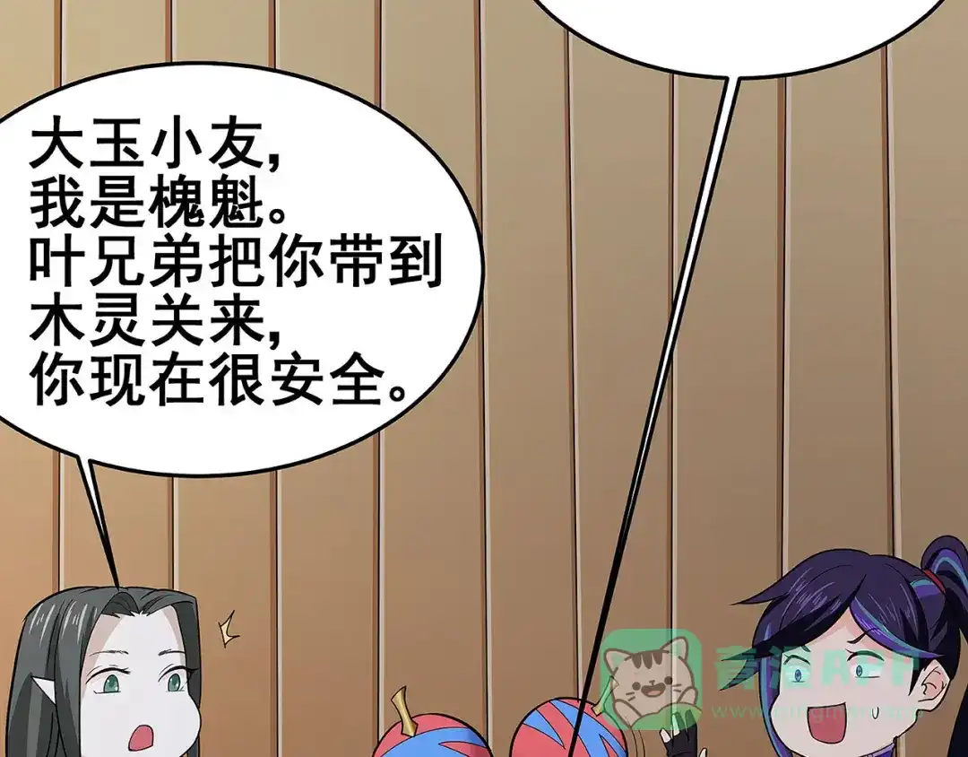 《修仙狂徒》第119话 前往水灵关 第31页