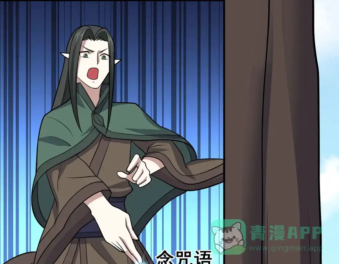 《修仙狂徒》第119话 前往水灵关 第76页
