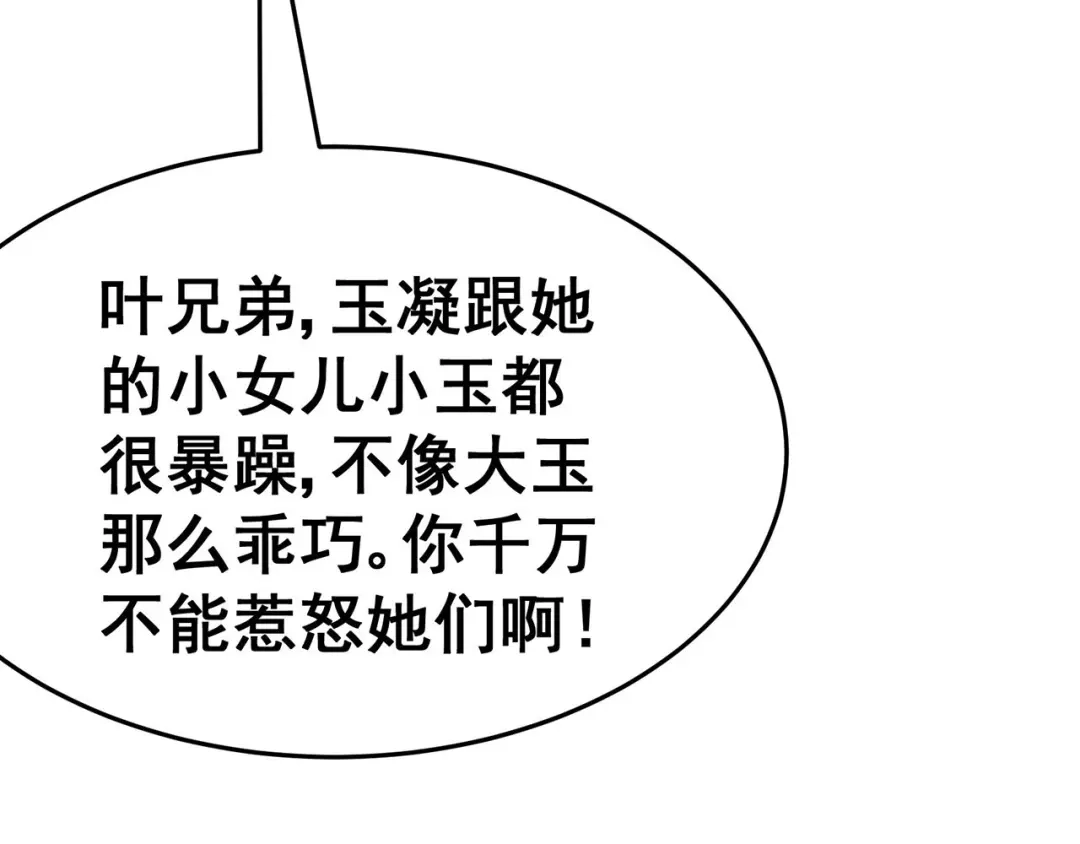 《修仙狂徒》第119话 前往水灵关 第88页