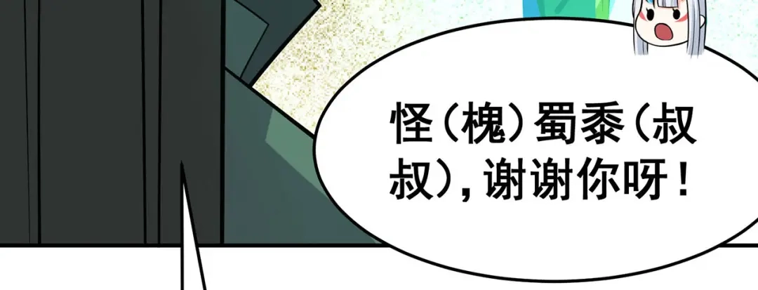 《修仙狂徒》第119话 前往水灵关 第87页