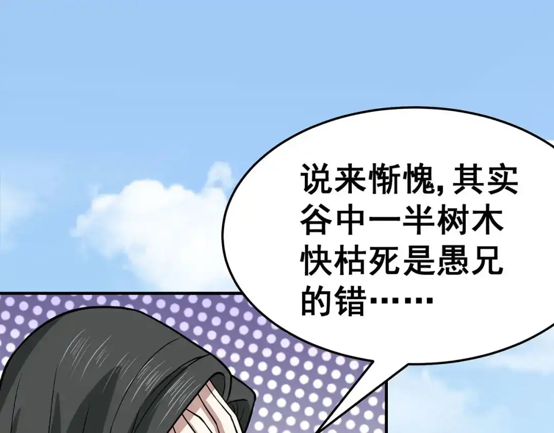 《修仙狂徒》第119话 前往水灵关 第48页