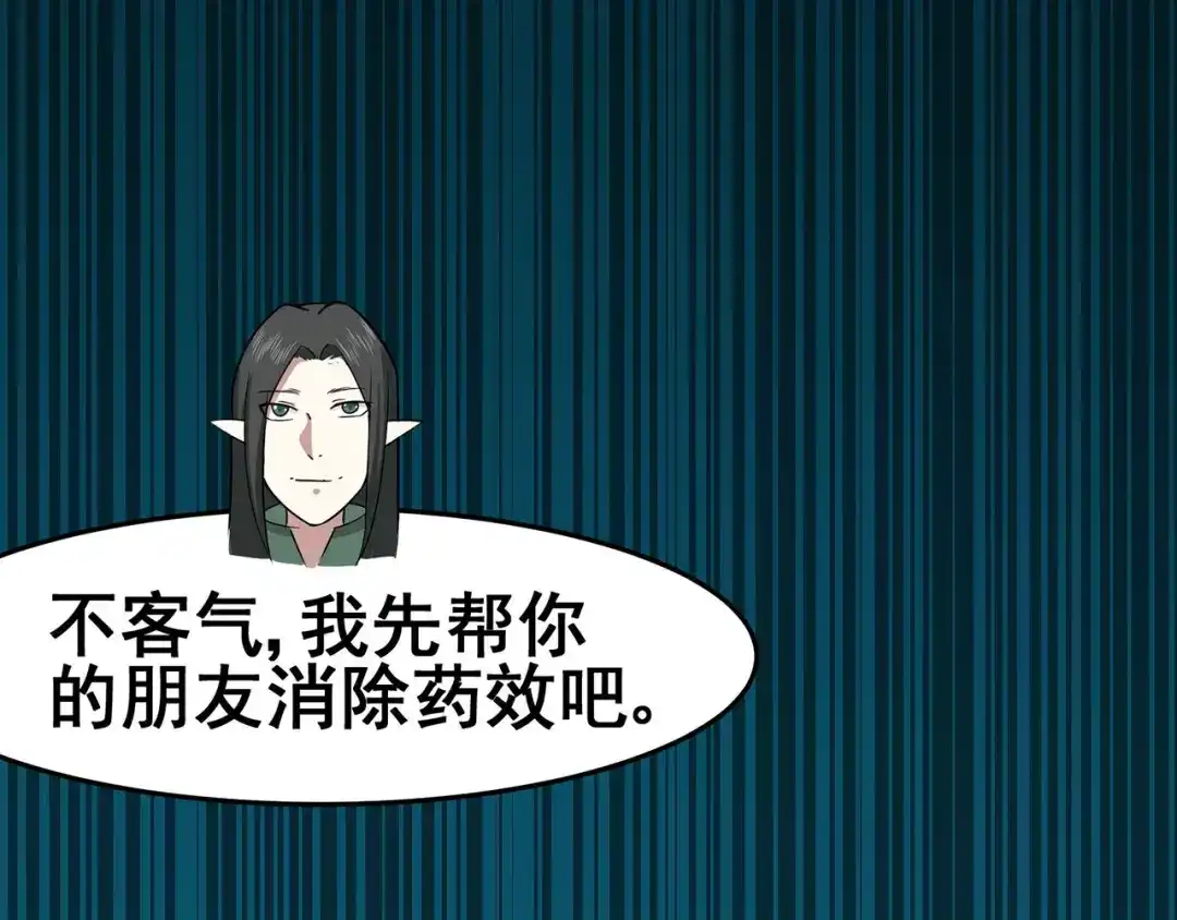 《修仙狂徒》第119话 前往水灵关 第23页