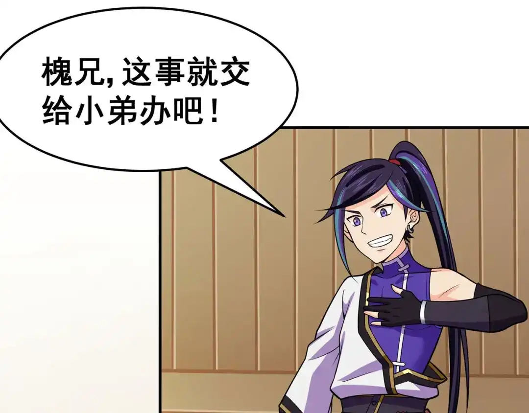 《修仙狂徒》第119话 前往水灵关 第54页