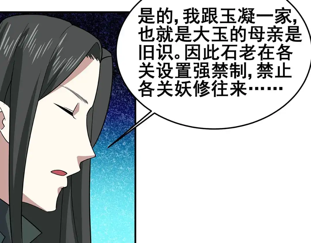 《修仙狂徒》第119话 前往水灵关 第37页