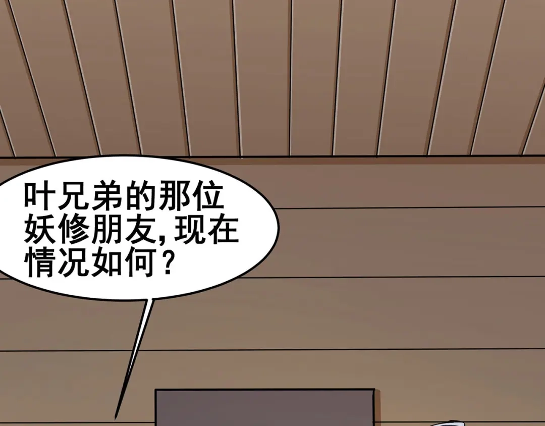 《修仙狂徒》第119话 前往水灵关 第9页