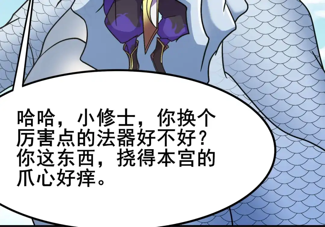 《修仙狂徒》第120话 闯入水灵关 第89页