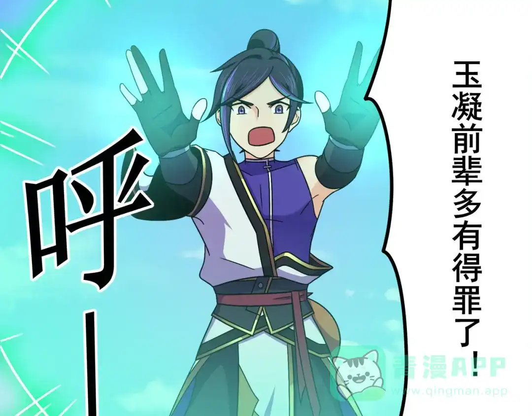 《修仙狂徒》第120话 闯入水灵关 第81页