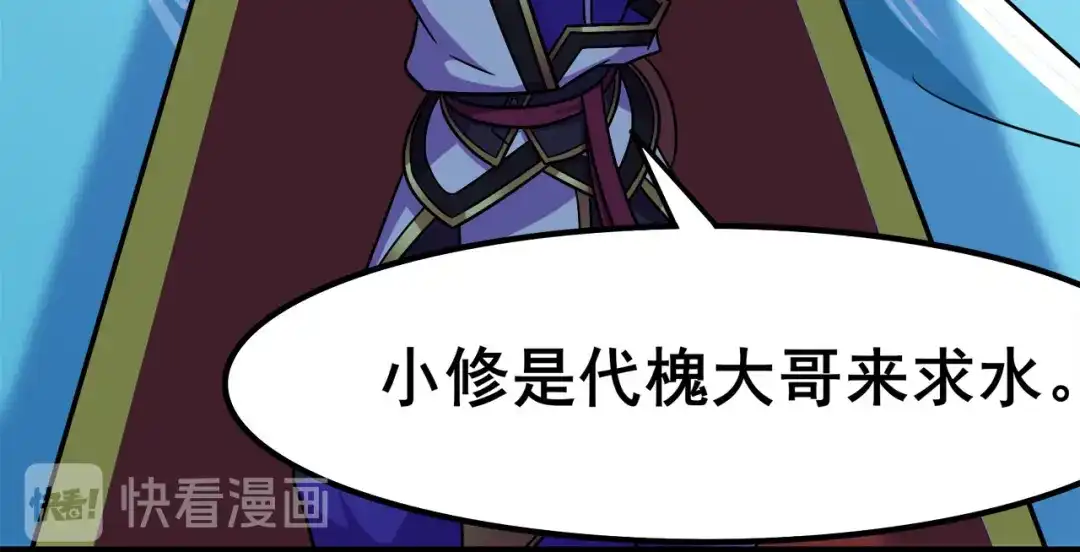 《修仙狂徒》第120话 闯入水灵关 第47页
