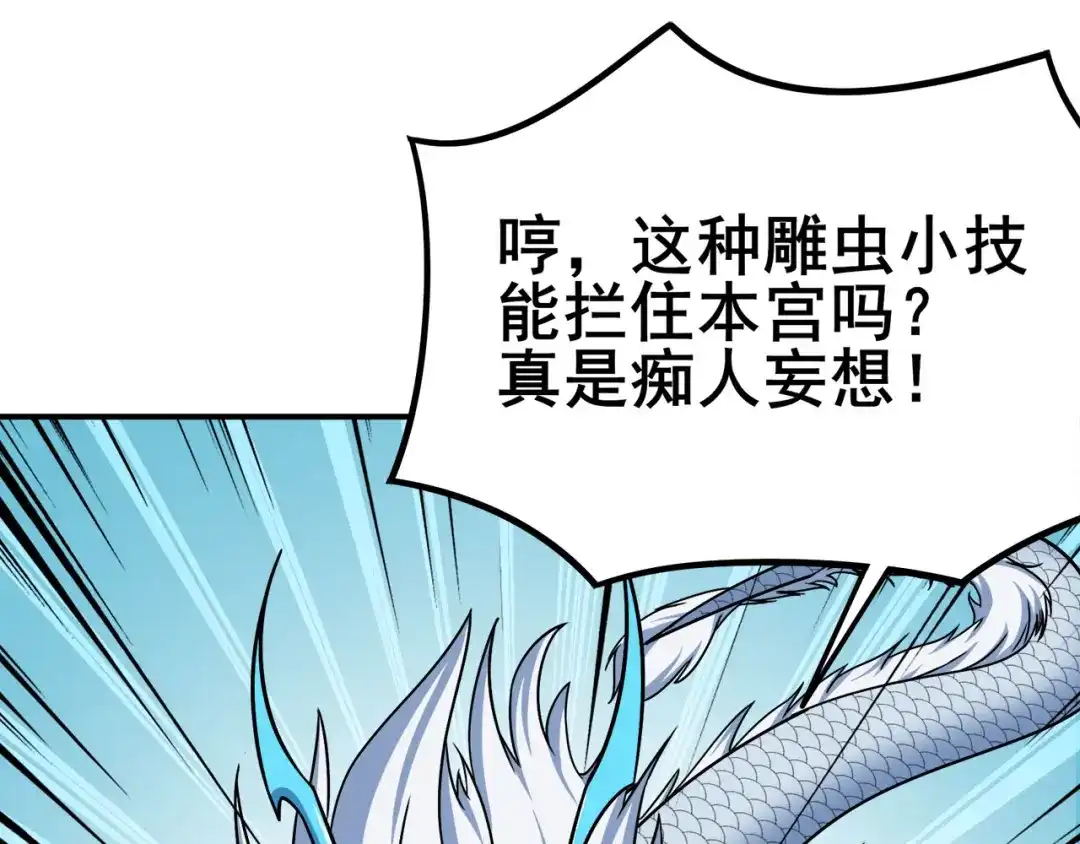 《修仙狂徒》第120话 闯入水灵关 第85页