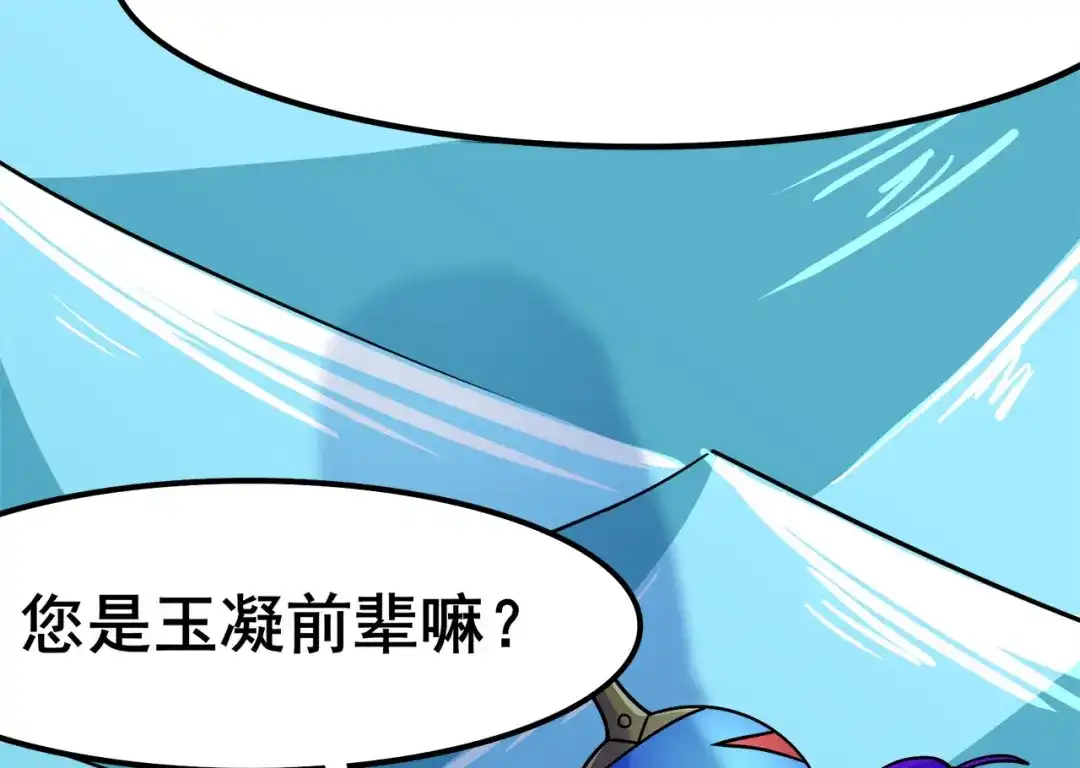 《修仙狂徒》第120话 闯入水灵关 第45页