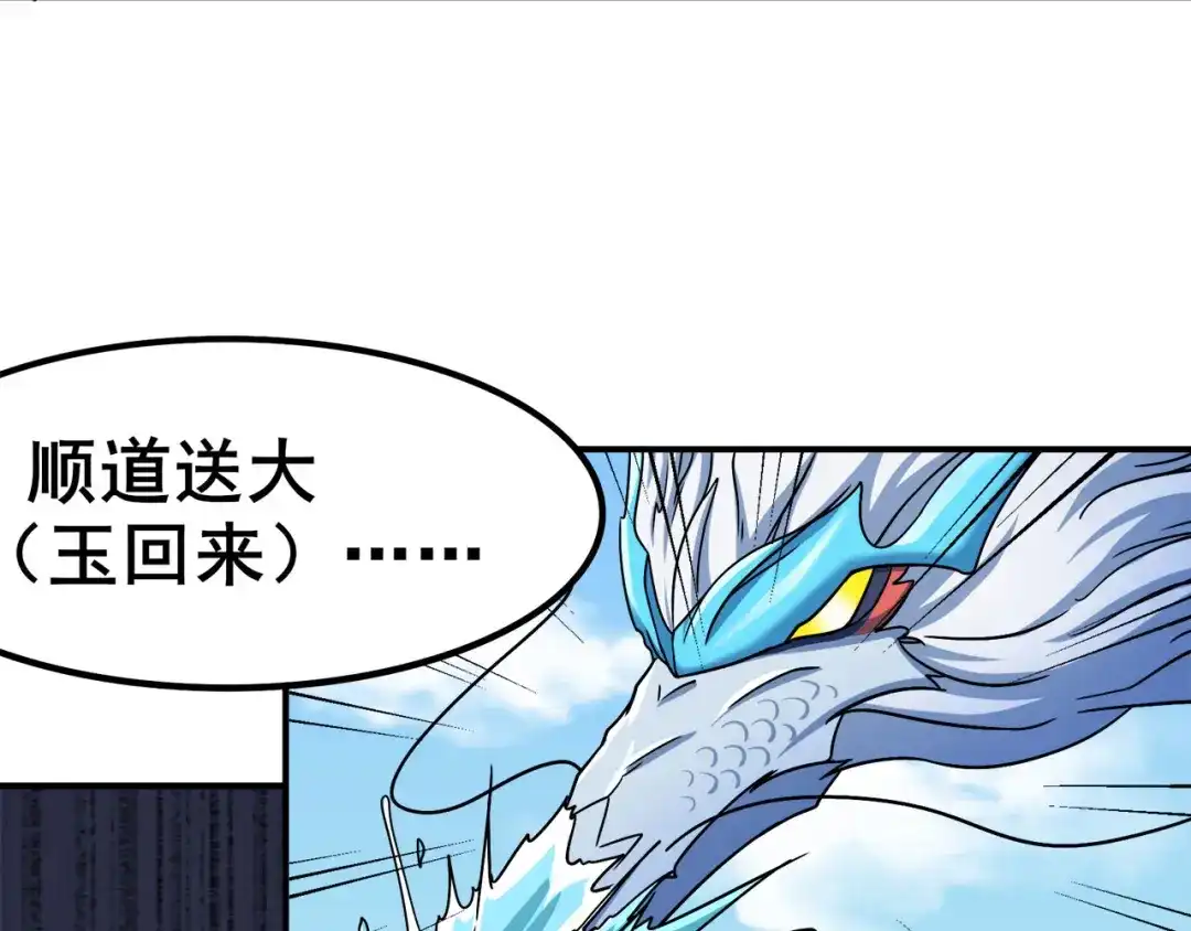 《修仙狂徒》第120话 闯入水灵关 第48页