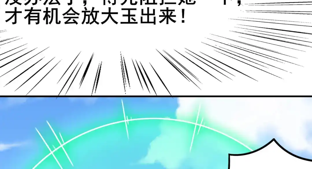 《修仙狂徒》第120话 闯入水灵关 第80页